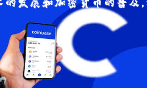 表述风格
在这篇文章中,我们将深入探讨使用Tokenim 2.0进行移动性挖矿的可能性及其潜在优势,如今随着区块链技术的发展和加密货币的普及,移动性挖矿正逐渐成为一个激动人心的趋势。我们希望通过精确、丰富的内容,让你对这一领域有更全面的理解。
与关键词设置
如何用Tokenim 2.0高效挖矿:探索移动性挖矿的魅力