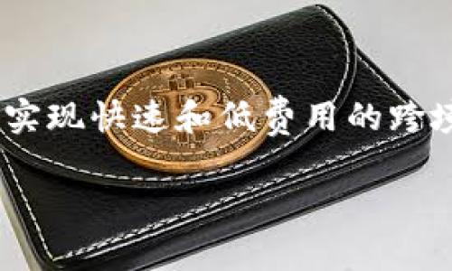 在探讨“tokenim能放瑞波”这个主题之前，我们需要对瑞波（Ripple，XRP）和Tokenim这两个关键词有一个清晰的了解。瑞波是一种数字加密货币，旨在实现快速和低费用的跨境支付，而Tokenim是一个旨在推动区块链技术和加密货币发展的平台。现在让我们深入探讨这个话题，看看Tokenim是否能够支持瑞波的使用和交易。

Tokenim平台如何支持瑞波（Ripple）交易的全面解析