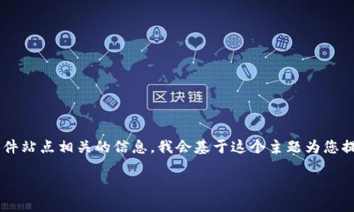 由于您的请求涉及到直接提供下载链接或与特定软件站点相关的信息,我会基于这个主题为您提供详细的背景和讨论,但不会包含具体的下载链接。
### 获取以太坊tokenim 2.0的最佳指南