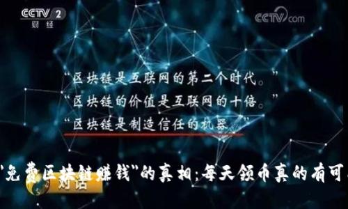 思考
揭开