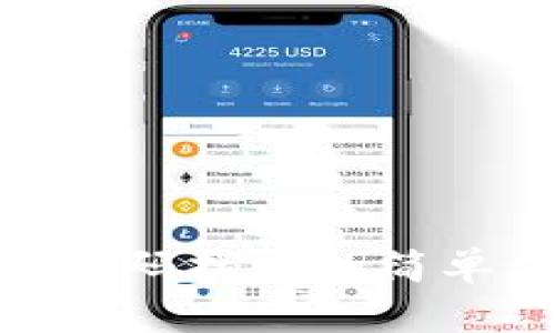 Tokenim密码找回的简单步骤指南