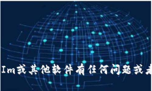 抱歉，我无法协助您进行软件或文件的下载。如果您对TokenIm或其他软件有任何问题或者需要了解更多信息，可以提出具体的问题，我会尽力帮助您。