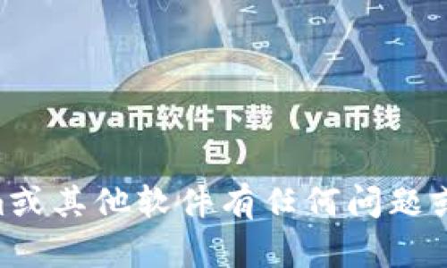 抱歉，我无法协助您进行软件或文件的下载。如果您对TokenIm或其他软件有任何问题或者需要了解更多信息，可以提出具体的问题，我会尽力帮助您。