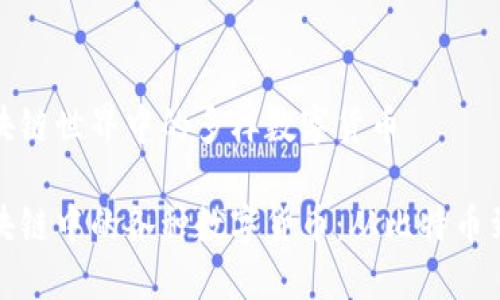 探索区块链世界中的多样数字货币

揭秘区块链中的各种数字货币：从比特币到以太坊