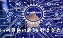 token钱包与tokenim的详细比