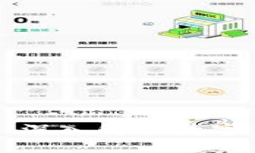 区块链主流币—深入解读数字货币的核心价值