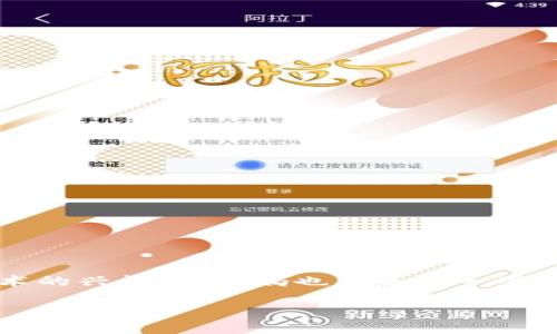 思考一个且的

在新时代的广阔视野中，许多传统品牌开始探索科技与创新的结合，而“老干妈”作为独特的调味品品牌，自然也不甘落后。随着区块链技术的兴起，老干妈也传来了一些值得关注的消息。对于广大吃货和投资者来说，想要了解最新动态，尤为重要。接下来，我们将为大家呈现一个精心策划的和相关的关键词。

老干妈与区块链技术的完美融合：最新动态详解