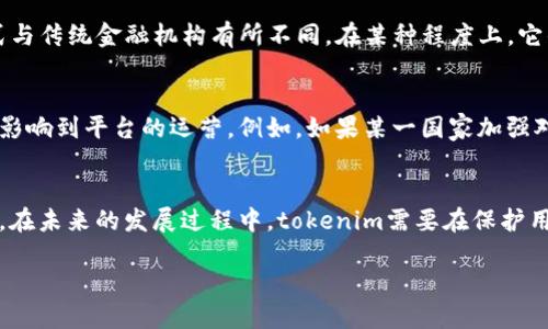 在讨论“tokenim是否会被风控”这个问题之前，我们首先需要了解tokenim是什么，以及它在当前金融环境中的地位和功能。tokenim是一个去中心化的平台，用户可以在上面进行数字资产的交易与管理。在这个过程中，用户需要面对的一个重要问题就是安全和合规性。风控（风险控制）在这个背景下显得尤为重要。

什么是tokenim？
tokenim是一个新兴的数字资产管理平台，致力于为用户提供一个安全、便捷的交易体验。用户可以在这里进行各种加密货币的交易，参与不同的区块链项目。它的设计初衷是希望通过透明性、去中心化来提高用户对数字资产交易的信任度。随着数字货币的流行，更多的人开始关注并参与到tokenim这样的平台中。

风控的必要性
无论是传统金融还是数字资产领域，风险控制都是至关重要的。数字资产的交易频繁且充满变数，价格波动大，容易引发市场泡沫。因此，建立健全的风控体系可以帮助用户规避潜在的损失。在tokenim这样的去中心化平台上，用户的资金安全问题同样不可忽视。此外，各国政府对加密货币的监管愈发严格，风控也成为平台合规运营的必要条件。

tokenim的风控措施
虽然tokenim是一个去中心化平台，但它在风控方面采取了一些措施。例如，平台可能会通过数据分析来检测异常交易，及时发现可能的风险。此外，用户在进行操作时，需要进行身份验证，以防止不法分子利用平台进行洗钱或其他违法行为。这些措施不仅保护了平台的正常运作，也保障了用户的交易安全。

用户如何提高自身的风控意识
作为tokenim的用户，提高自身的风控意识是非常重要的。首先，用户应当时刻关注市场动态，及时了解市场的变化。其次，用户在选择投资项目时要格外谨慎，进行充分的调研。此外，定期审视自己的资产配置，避免过度集中投资于某一项目。同时，设置止损点也是一种有效的风险控制策略。通过这些方式，用户可以在一定程度上降低投资风险。

tokenim是否会被风控？
关于tokenim是否会受到风控，答案并不是简单的“会”或“不会”。在当今的金融环境中，任何平台都无法完全避免风险。tokenim作为一个去中心化的平台，它的运营模式与传统金融机构有所不同。在某种程度上，它的用户可以享受更大的自主权，但这也意味着用户需要对自己的资金安全负更多的责任。风控并不只是平台的责任，用户也要积极参与其中。

tokenim的未来发展
随着区块链技术的不断发展，tokenim这样的去中心化平台有着广阔的前景。但其未来的发展也将受到风控政策的影响。各国政府对于数字资产监管的态度可能会直接影响到平台的运营。例如，如果某一国家加强对数字货币的管控，那些不符合规定的交易活动可能会被限制。而tokenim作为一个国际化的平台，必须在遵循各地法律法规的基础上不断完善自我，从而保持其竞争力。

总结
tokenim作为一个去中心化的数字资产管理平台，应对风控问题的重要性不容忽视。虽然去中心化提供了更大的自由度，但同时也对用户的风控意识提出了更高的要求。在未来的发展过程中，tokenim需要在保护用户权益与合规经营之间找到一个平衡点。只有这样，它才能在竞争激烈的市场中立于不败之地。

tokenim的风险控制及用户自我保护意识