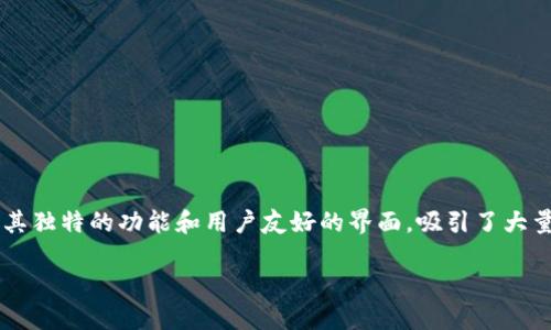 探索IMKEN钱包：数字资产管理的未来

在数字化时代，越来越多的人选择使用电子钱包来管理他们的资产。IMKEN钱包作为一款新兴的数字钱包，凭借其独特的功能和用户友好的界面，吸引了大量用户的关注。今天，我们将深入探讨IMKEN钱包的特点、优势，以及它如何改变我们管理和使用数字资产的方式。

IMKEN钱包：安全、便捷、智能的数字资产管理工具