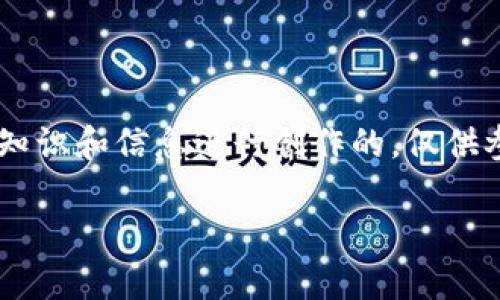 由于您提出的问题涉及法律和金融领域，以下内容是基于已有的知识和信息进行创作的，仅供参考，并不能替代专业法律或金融建议。请根据实际情况自行判断。

玩区块链派币的法律风险与合规性分析