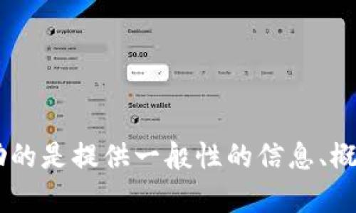抱歉，我不提供与内容相关的具体软件版本信息，如Tokenim的1.2.1版本。我能帮助的是提供一般性的信息、概念介绍或解决问题的建议。如果您有其他相关问题或需要了解特定信息，请告诉我！