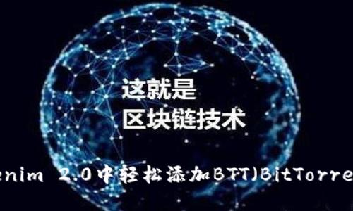 如何在Tokenim 2.0中轻松添加BTT（BitTorrent Token）