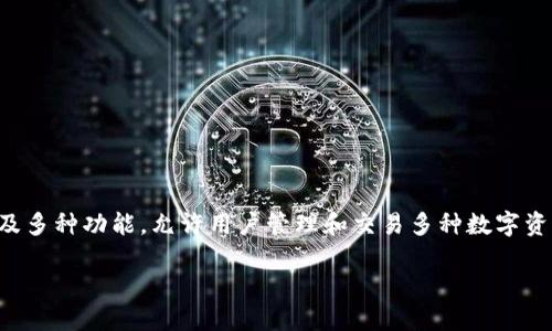 在这篇文章中，我们将深入探讨如何在 TokenIM 中添加 ETH 节点。TokenIM 是一个便捷的数字货币钱包，为用户提供易于使用的界面以及多种功能，允许用户管理和交易多种数字资产。添加以太坊（ETH）节点至关重要，因为它能帮助您更高效地进行交易和管理您的以太坊资产。接下来，我们将一步步指导您完成这个过程。

如何在 TokenIM 中便捷地添加 ETH 节点