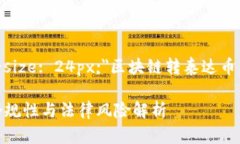 span style=＂font-size: 24px;＂