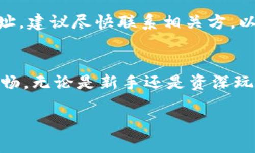 思考一个且的优质  
jiaoti如何轻松完成Tokenim2.0钱包转账？完整指南/jiaoti

相关关键词：  
Tokenim2.0, 钱包转账, 加密货币, 费用/guanjianci

引言：了解Tokenim2.0钱包转账的基本要素
随着区块链技术的快速发展，越来越多的人开始接触加密货币。在这一过程中，Tokenim2.0钱包因其安全性和便利性，吸引了不少用户。然而，很多用户在进行钱包转账时往往会困惑，不知道需要准备哪些信息和技巧。本文将帮助你深入了解Tokenim2.0钱包转账的要素，带你轻松完成加密货币的转账操作。

什么是Tokenim2.0钱包？
Tokenim2.0钱包是一个用户友好的加密货币钱包，专为那些想要安全、轻松地管理数字资产的人设计。该钱包支持多种加密货币的存储和转账，可以说是一个“随身容器”，把你的虚拟资产护理得妥妥的。同时，它的界面简单明了，新手也能迅速上手。为了能够进行安全转账，了解Tokenim2.0钱包的基本功能非常关键。

进行Tokenim2.0钱包转账前需要什么？
在开始转账之前，确保你准备好了以下几个关键要素：
ul
li接收地址：每次转账都需要一个唯一的接收地址，这是接收方的钱包地址。务必核对好，确保没有输入错误，因为一旦转账发出，资金将无法恢复。你可以通过扫描二维码或手动复制粘贴的方式获取。/li
li转账金额：你需要明确转账的具体数字，包括小数点后的位数。如果转账金额过小，可能会导致网络手续费高于转账金额。/li
li网络费用：确认各类费用，Tokenim2.0钱包在转账过程中会收取网络手续费，这通常是动态变化的，受网络拥堵情况影响。/li
li安全验证：为了保障用户资产安全，Tokenim2.0钱包通常会要求通过密码、指纹识别或其他身份验证方式来确认转账操作。/li
/ul

如何在Tokenim2.0钱包中完成转账？
接下来，我们来看看具体的操作步骤：
ol
li登录钱包：使用你的用户名和密码登录到Tokenim2.0钱包。如果你使用的是移动设备，确保设备兼容并加载了钱包的移动应用。/li
li选择转账功能：在首页界面，找到转账或发送货币的选项，点击进入相关页面。/li
li填入接收地址：输入或者扫描接收方的钱包地址，确认该地址的准确性是至关重要的。如果地址错误，你的资产可能会不知所踪。/li
li填写转账金额：在相应的输入框中输入你希望转账的金额。在确认金额时，要考虑到可能产生的网络费用。/li
li确认网络费用：查看当前的网络费用，并确保你有足够的余额来支付这笔费用。/li
li输入密码或进行安全验证：按照系统提示进行身份验证。安全措施会根据你的设置有所不同。/li
li提交转账请求：确认无误后，点击提交按钮，等待系统处理。通常几分钟内就能完成转账，系统会提供转账状态的更新通知。/li
/ol

转账成功后要关注哪些事项？
完成转账后，你应该及时检查以下几点：
ul
li转账确认：通过区块链浏览器确认转账是否成功，确保接收方已收到款项。/li
li记录交易号：保存转账的交易记录或编号，以便在需要时进行查询或向技术支持咨询。/li
li继续保护安全：即使完成了转账，也要继续保持警惕，定期更改密码，不在公共网络环境下操作钱包。/li
/ul

常见问题解答
h41. Tokenim2.0转账需要多长时间才能到账？/h4
转账到账时间通常取决于网络的拥堵程度和手续费的设置。在正常情况下，大多数交易会在几分钟内完成，但在网络繁忙的时候，可能需要更长的时间。如果你设置的网络费用较低，交易被确认的优先级可能也会降低。

h42. 我可以撤销或取消已发出的转账吗？/h4
一旦转账请求已提交并开始处理，就无法撤销或取消。在进行转账时，请仔细核对所有信息，以避免不必要的损失。若发生错误，例如发送至错误地址，建议尽快联系相关方，以便寻求解决方案。

总结：顺畅使用Tokenim2.0钱包的必要性
Tokenim2.0钱包为用户提供了一个安全、便捷的加密货币管理平台。通过了解转账所需的信息和流程，可以帮助用户在日常使用中更加安心与顺畅。无论是新手还是资深玩家，熟练掌握Tokenim2.0钱包的操作技巧，能够有效减少不必要的麻烦，提升使用体验。希望本文能帮助到你，让你在加密货币的世界中游刃有余。

如果你还有其它关于Tokenim2.0钱包的问题，欢迎在下方留言，我们将尽快为你解答。加油，在加密货币的旅程中探索出更美好的未来！