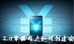   Tokenim 2.0苹果用户如何创