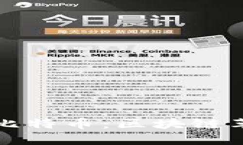 从原始货币到比特币：区块链革命的演变历程