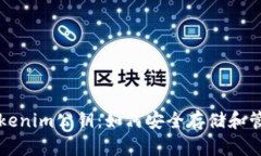 深入了解Tokenim公钥：如何