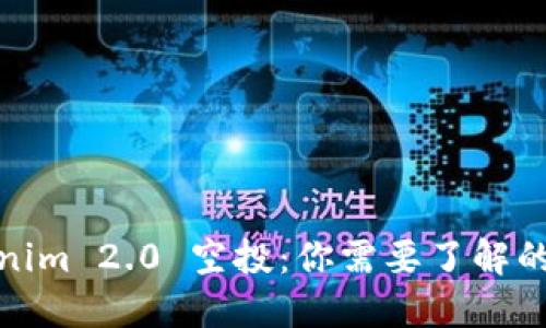 Tokenim 2.0 空投：你需要了解的一切