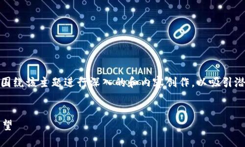 在处理“tokenim2.0的trc”这一主题时,我们可以围绕该主题进行深入的和内容创作,以吸引潜在用户的搜索。以下是建议的、关键词及相关问题。
深入探讨Tokenim 2.0的TRC:技术、应用与未来展望