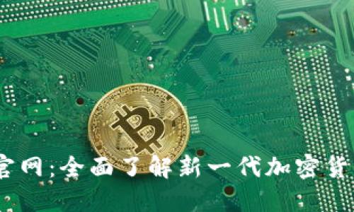 Tokenim 2.0 钱包官网：全面了解新一代加密货币钱包的功能与优势