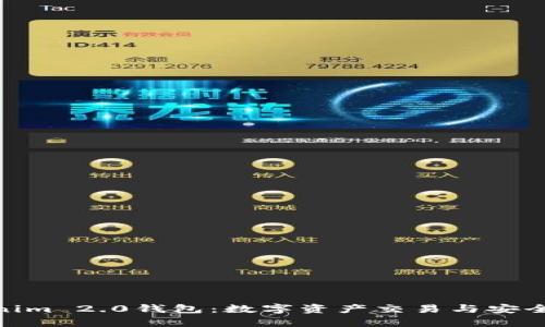 Opensea与Tokenim 2.0钱包：数字资产交易与安全存储的完美结合