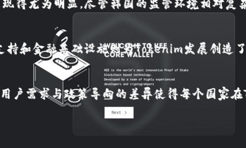   Tokenim主要使用国家及其市场潜力分析 / 

 guanjianci Tokenim, 区块链技术, 加密货币, 国家市场 /guanjianci 

引言
随着区块链技术的不断发展，Tokenim作为一种新型的加密货币及其生态系统开始吸引了广泛的关注。Tokenim的吸引力在于其独特的技术架构与多元的应用场景，而这些特点使得Tokenim逐步在各个国家中找到了自己的市场。本文将详细分析Tokenim的主要使用国家，以及这些国家在Tokenim应用中的市场潜力。

主要使用国家概述
Tokenim由于其高效、安全、去中心化的特性，已经被多个国家的用户和企业逐渐接受。在目前的市场上，Tokenim的使用主要集中在以下几个国家：美国、南非、瑞士、新加坡和韩国。这些国家在区块链技术的接受度、法规环境、经济实力以及投资氛围等方面表现出了较强的优势。

美国：区块链技术的先锋
美国作为全球科技创新的领军者，拥有完善的金融体系和活跃的创业环境。Tokenim在美国的使用不仅局限于个人用户，许多企业也开始探索Tokenim在支付和筹资方面的潜力。由于美国的法律体系相对完善，对加密货币的监管也在逐步建立中的情况下，Tokenim得以在这个市场上稳步推广。在美国，Tokenim被应用于多种行业，包括金融服务、医疗保健、供应链管理等。未来，随着相关法律法规的进一步完善，Tokenim在美国的市场份额有望进一步增长。

南非：不断发展的新兴市场
南非是非洲经济最发达的国家之一，然而在传统金融体系中，仍有大量人口并未被覆盖。Tokenim在南非的引入，提供了一种全新的金融解决方案，能够有效地解决传统银行无法覆盖的人群和地区。许多南非创业者正在尝试使用Tokenim进行产品交易、跨境支付等操作，Tokenim的低交易成本为他们的业务发展提供了动力。随着技术的进一步普及，南非的Tokenim市场潜力不可小觑。

瑞士：区块链友好国
瑞士以其稳定和透明的政治环境以及成熟的金融体系而闻名，成为全球区块链和加密货币的中心之一。瑞士的“区块链银行”模式为Tokenim在该国的发展提供了良好的土壤，大量的初创企业在这里进行Tokenim相关的项目。瑞士的监管机构对区块链技术持支持态度，鼓励金融科技创新，为Tokenim的自由交易与应用提供了积极的市场环境。预计未来瑞士会继续吸引更多的区块链项目，Tokenim在此将面临更大的发展空间。

新加坡：亚洲的金融科技中心
新加坡以其灵活的监管机制和开放的经济政策，迅速成为亚洲金融科技的热土。Tokenim在新加坡的使用范围广泛，不仅被用于支付领域，还涉及到资产管理、众筹等多个金融服务领域。新加坡金融管理局（MAS）对于加密货币的监管比较宽松，这吸引了大量初创企业进驻。同时，新加坡的技术基础设施完备，使得Tokenim能够在这里快速整合进现有的金融服务生态中，为其带来更大的市场潜力。

韩国：投资热情高涨
韩国是加密货币市场最活跃的国家之一，其用户对新兴技术的接受度极高。Tokenim在韩国的应用越来越多，从个人投资到企业支付、甚至是政府项目均有涉及。尤其是在年轻用户中，Tokenim的投资热情表现得尤为明显。尽管韩国的监管环境相对复杂，但这并未阻挡Tokenim快速发展的步伐。预计随着用户对Tokenim的认知不断加深及政府政策的进一步明晰，Tokenim在韩国的市场将持续增长。

各国市场潜力对比
在上述几个主要使用国家中，各自在Tokenim的发展前景和市场潜力各有侧重。在美国，庞大的市场与创新能力为Tokenim的扩展奠定了基础；南非的广阔市场需求给Tokenim带来了新的机会；瑞士的监管支持和金融基础设施则为Tokenim发展创造了良好条件；在新加坡，相对开放的政策与技术生态为Tokenim提供了施展空间，而在韩国，投资者的热情是推动Tokenim市场增长的重要因素。

结论
综合来看，Tokenim在不同国家的市场潜力与发展策略应根据各国的特点而有所不同。从总体上讲，Tokenim在上述主要国家中均展现出了一定的发展潜力。虽然在技术上Tokenim是全球性的，但市场环境、用户需求与政策导向的差异使得每个国家在Tokenim的应用方向上有所不同。未来随着区块链技术的成熟和更多政策的出台，Tokenim在这些国家的应用将趋向多样化，实现更为广泛的商业价值。

随着区块链和加密货币的不断普及，Tokenim有望在全球范围内深度应用，并为全球经济带来新的活力和格局变化。