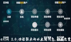 全面解析 Tokenim 2.0：功能