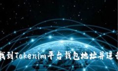 content    如何找到Tokenim平