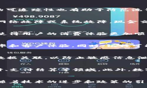 baioti数字人民币与区块链：你需要知道的真相/baioti

数字人民币, 区块链, 中央银行数字货币, 电子支付/guanjianci

引言
随着数字经济的迅速发展，中央银行数字货币（CBDC）逐渐成为热点话题。中国的数字人民币（DCEP）作为全球首个大规模测试的数字货币，备受关注。然而，大家常常会问，数字人民币就是区块链吗？答案是否定的。虽然数字人民币的背后使用了一些与区块链相关的技术，但它并不是单纯的区块链技术。

数字人民币概述
数字人民币是由中国人民银行发行的法定数字货币，其目的在于替代部分流通中的纸币和硬币。数字人民币的设计理念是为了提高支付的便利性，降低交易成本，并增强货币政策的有效性。与传统的电子支付方式不同，数字人民币本质上是一种法定货币，其价值和信任由国家信用背书。

区块链技术概述
区块链是一种去中心化的分布式账本技术，通过共识机制、加密算法等手段实现数据的安全、透明和不可篡改。近年来，区块链技术因其在金融、物流、医疗等领域的应用潜力而受到广泛关注。虽然传统的区块链技术有很多优点，但在效率和安全性上仍然存在挑战，尤其是在大规模交易场景下。

数字人民币与区块链的关系
数字人民币和区块链之间的关系较为复杂。虽然数字人民币的底层技术并未完全采用传统区块链的结构，但其设计理念中吸取了区块链的一些元素。例如，数字人民币的交易记录可以被透明地追踪和验证，确保合法性。与此同时，数字人民币的设计考虑到了安全性和效率，采用的是一种“集中”管理的方式，使得交易能够在短时间内完成，避免了传统区块链所面临的延迟和高交易成本问题。

常见问题解答

1. 什么是数字人民币的主要优势？
数字人民币的优势在于提高支付便利性、降低交易成本、提高金融系统的安全性和透明度。通过数字人民币，用户可以实现7x24小时的支付，加快了资金流动速度。同时，数字人民币的可追踪性也有助于防范洗钱和诈骗行为，提升金融系统的安全性。

2. 数字人民币能否完全替代现金？
虽然数字人民币的普及很可能会减少现金的使用，但完全替代现金是较为困难的。部分人群仍然依赖于现金，例如老年人和没有接触智能手机的人群。此外，在一些特殊情况下，比如网络故障或系统故障，现金交易仍然是必不可少的。因此，现金和数字人民币应当是互为补充的关系。

3. 如何使用数字人民币进行交易？
用户使用数字人民币进行交易，需要下载相应的数字钱包应用，完成实名认证后就可以向商户或其他用户进行付款。交易过程类似于通过二维码扫描或NFC技术完成，支付的便捷性使得用户的消费体验更加顺畅。此外，在部分商户中，数字人民币也可通过线上支付完成，让用户的生活变得更加便利。

4. 数字人民币对银行业的影响是什么？
数字人民币的推出将对银行业带来深刻影响。一方面，它可能会导致传统银行的存款规模下降，从而影响盈利。但另一方面，数字人民币的使用也将促进银行数字化转型，提高服务效率和客户体验。同时，银行可能会根据数字人民币的更多数据分析用户消费行为，为其提供更加精准的产品和服务。

5. 数字人民币如何确保用户隐私？
数字人民币设计中对用户隐私问题非常重视。虽然数字人民币的交易记录可被监管机构追溯以打击违法行为，但它也提供适度的隐私保护机制。用户的身份信息不会被直接与交易数据关联，以防止敏感信息泄露。同时，用户也可以选择“匿名”交易，从而保护个人隐私。

6. 数字人民币的未来发展趋势是什么？
未来，数字人民币可能会向更多国家推广，并在国际贸易中扮演重要角色。伴随着5G和IoT技术的发展，数字人民币的应用场景将更加丰富，不仅限于日常消费，也可能拓展到跨境支付、支付结算等领域。此外，数字人民币的不断完善和升级也将为用户提供更好的使用体验，进一步推动数字经济的增长。

总结
综上所述，数字人民币虽然与区块链技术有一定的联系，但并不等同于区块链，其背后的设计和目的更为复杂。理解数字人民币的本质，有助于我们更好地适应未来的数字经济环境。随着技术的进步和政策的引导，数字人民币的普及将是对金融行业乃至整个社会的重大变革。