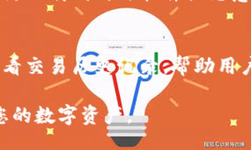 biao ti/biao ti 
如何快速下载安装Tokenim：一步步教程与指南

/guanjianci 
Tokenim下载, Tokenim安装, 区块链钱包, 数字资产管理

一、什么是Tokenim?
Tokenim是一个专注于区块链技术的数字资产钱包，允许用户安全存储和管理他们的加密货币和数字资产。旨在为用户提供一个友好的界面和强大的功能，Tokenim支持多种主流加密货币，使其成为投资者、交易员和区块链技术爱好者的理想选择。

二、Tokenim的核心功能
Tokenim不仅提供基础的资产存储功能，还集成了多种功能来提升用户的整体体验。以下是一些核心功能：
ul
    listrong安全性：/strongTokenim采用多层加密技术，确保用户的资产安全。/li
    listrong多币种支持：/strong用户可同时管理多种加密货币，方便进行交易和投资。/li
    listrong用户友好的界面：/strong简洁的UI设计，适合新手和资深用户使用。/li
    listrong实时数据：/strong提供市场行情实时查询，帮助用户做出更明智的决策。/li
/ul

三、Tokenim的下载安装步骤
下载安装Tokenim非常简单。以下是详细步骤：
ol
    listrong访问官方网站：/strong前往Tokenim的官方网站，确保下载最新版本以避免潜在的安全风险。/li
    listrong选择下载版本：/strong根据操作系统选择合适的下载版本，Tokenim支持Windows、macOS和移动设备。/li
    listrong下载文件：/strong点击下载按钮，等待文件下载完成。/li
    listrong运行安装程序：/strong双击下载的文件，按照屏幕指示进行安装。/li
    listrong创建钱包：/strong安装完成后，打开Tokenim，按照提示设置钱包，包括密码和恢复短语。/li
    listrong完成设置：/strong至此，你的Tokenim钱包已经安装完成，可以开始使用了。/li
/ol

四、Tokenim的常见问题与解答
在安装和使用Tokenim的过程中，用户可能会遇到一些问题。以下是一些常见问题及其解决方案：

1. Tokenim的支持平台有哪些？
Tokenim支持多个操作系统，包括Windows、macOS、iOS、Android。用户可以在不同设备上顺利下载与安装，方便随时随地管理他们的数字资产。

2. 如何保证Tokenim钱包的安全性？
为了确保Tokenim钱包的安全性，用户应采取以下措施：定期更新应用程序，使用强密码，启用两步验证（如果此功能可用），并定期备份钱包数据。这些做法可以显著降低资产被盗或丢失的风险。

3. Tokenim是否支持多种加密货币？
是的，Tokenim支持多种主流加密货币，例如比特币、以太坊和莱特币。用户可以在一个钱包中集中管理多种数字资产，提高使用的便利性。

4. 如果忘记了Tokenim钱包的密码，应该怎么办？
用户如果忘记密码，可以通过恢复短语来找回自己的钱包。在创建钱包时，Tokenim会提供一组恢复短语，确保妥善保存。这是找回账户的唯一方法，因此一定要小心保管。

5. 下载Tokenim时需要注意什么？
用户在下载Tokenim时应确保选择官方网站进行下载，并注意下载的文件是否完整。一定要避免第三方链接，以防下载到仿冒软件或恶意软件。

6. 是否可以通过Tokenim进行交易？
Tokenim不仅是一个存储工具，还支持直接在钱包内进行交易。用户可以方便地发送和接收加密货币，并随时查看交易历史记录，帮助用户更好地管理其资产。

以上就是关于Tokenim安装下载的详细介绍和答疑。希望这些信息能够帮助到您顺利使用Tokenim钱包，管理您的数字资产。