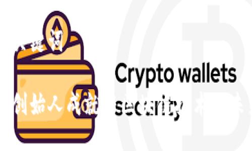 思考与关键词

阿希币创始人成就与区块链技术的未来展望