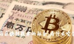 享祥币与区块链技术的融