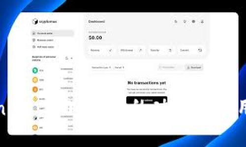Tokenim 2.0 钱包的功能与应用解析