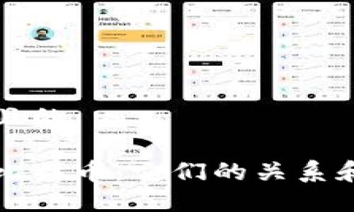 思考一个且的

区块链与比特币：它们的关系和根本区别