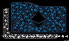 Tokenim2.0：加密行业的新趋