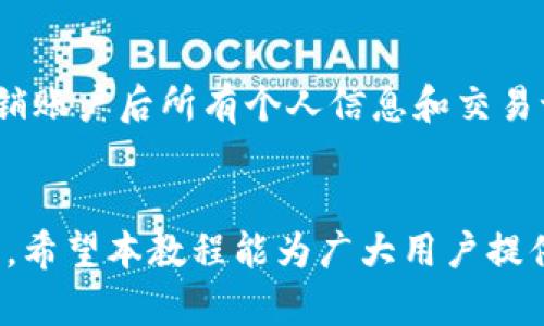   全面解析 Tokenim 安卓教程：一步步教你如何使用 Tokenim 进行数字货币交易 / 

 guanjianci Tokenim, 安卓教程, 数字货币交易, 区块链应用 /guanjianci 

引言
随着数字货币和区块链技术的快速发展，越来越多的人开始探索如何使用这些工具来进行交易、投资和财富管理。Tokenim 是一款专为数字货币交易设计的安卓应用，提供了直观的用户体验和多样化的交易选项。本教程将从基础知识开始，详尽介绍 Tokenim 的各项功能以及使用方法，帮助用户快速上手，享受数字货币带来的便利。

什么是 Tokenim？
Tokenim 是一款多功能的数字货币交易平台，旨在为用户提供安全、高效和便捷的交易体验。它不仅支持多种主流数字货币的交易，还能进行资产管理、行情查看、市场分析等功能。无论是新手还是有经验的交易者，Tokenim 都为用户提供了个性化的服务。用户可以通过这个平台轻松购买、销售和管理自己的数字资产，获得更好的投资回报。

Tokenim 下载安装步骤
在开始使用 Tokenim 之前，首先需要在安卓设备上下载安装。以下是详细的步骤：
ol
li访问应用商店：打开你的安卓设备，访问 Google Play 商店。/li
li搜索 Tokenim：在搜索框中输入“Tokenim”，并从搜索结果中选择官方应用。/li
li下载安装：点击“安装”按钮，下载并安装应用。请确保你的设备连接到稳定的网络。/li
li打开应用：安装完成后，找到应用图标并点击打开。/li
li注册或登录：如果你是新用户，需按照指示进行注册。如果已有账户，直接登录即可。/li
/ol

Tokenim 的基础操作
在成功登录之后，用户将进入 Tokenim 的主界面。此处有多个模块，包括实时行情、资产管理、订单管理和市场新闻等。以下是一些基础操作的介绍：
ol
li查看实时行情：在主界面中，用户可以看到不同数字货币的实时价格和走势图。可以通过上下滑动来查看不同币种的行情。/li
li资产管理：用户可以在“资产”模块中查看自己的数字资产，包括持有的各种货币及其实时值。可以选择转账或提取资产。/li
li进行交易：用户可以选择想要交易的货币，输入数量和价格，确认订单并完成交易。/li
li设置通知：Tokenim 允许用户设定价格提醒，以便及时获取市场动态和价格变化。/li
/ol

安全性和隐私保护
安全性是 Tokenim 平台的重点之一。平台采用行业领先的加密技术来保护用户的交易和信息安全。此外，Tokenim 还提供了多重身份验证的功能，确保只有经过授权的用户能够访问其账户。这些安全措施有效保护了用户的资金和个人信息，避免了被盗或恶意攻击的风险。

使用Tokenim的注意事项
在使用 Tokenim 进行交易时，用户需要注意以下几点：
ol
li市场风险：数字货币市场波动较大，投资前应评估个人风险承受能力。/li
li小心诈骗：请勿将账户信息分享给任何第三方，警惕网络诈骗。/li
li定期更新：保持应用程序的定期更新，确保使用最新版本以获得最佳的安全性。/li
li合理投资：应根据自身的资产情况制定相应的投资策略，建议不要盲目跟风。/li
/ol

常见问题解答
在使用 Tokenim 的过程中，用户可能会遇到一些问题。以下是有关 Tokenim 常见问题的详细解答，有助于更好地理解和使用该平台。

1. Tokenim 如何确保资金安全？
Tokenim 向用户提供了多种安全保障措施，确保用户账户和资产的安全性。首先，平台采用了银行级别的加密技术对用户数据进行加密，保护用户信息不被泄露。其次，Tokenim 支持两步验证，用户在登录和每次交易时都需输入动态生成的验证码，大大提高了账户安全性。此外，平台会定期进行安全审计，及时发现并修复潜在的安全漏洞。

2. 如何处理充值和提现？
对于 Tokenim 用户来说，充值和提现是重要的操作。用户可以在“资产管理”界面找到充值按钮，系统将显示不同支持的充值方式。选择合适的方法（如银行转账、信用卡或其他数字货币），按提示完成操作即可。提现同样在资产管理模块进行，用户需确保输入的金额和地址准确无误，以免造成资金损失。

3. 如何使用 Tokenim 的交易功能？
Tokenim 的交易功能设计十分友好，用户可快速完成交易。在主界面，选择“交易”模块，用户可选择想要交易的货币对，输入交易金额及设置限价或市价的类型。确认订单后，系统将提示用户交易详情。在交易完成后，用户可以在资产管理中查看变化。这一系列操作简单明了，适合各类型投资者使用。

4. Tokenim 是否支持多种语言？
是的，Tokenim 为满足全球用户的需求，支持多种语言版本。用户可以在设置中选择所需的语言，界面和提示信息将自动切换，方便用户操作。通过多语言支持，Tokenim 希望能够为不同国家和地区的用户提供无障碍的交易体验。

5. Tokenim 如何提供市场分析服务？
Tokenim 提供实时市场分析工具，如行情图表、历史数据等，帮助用户更好地理解市场趋势。用户可以通过各类指标（如移动平均、MACD、RSI 等）对市场进行深度分析。此外，平台还提供市场新闻和分析师评论，用户可结合这些信息做出更明智的投资决策。Tokenim 致力于为用户提供全方位的市场洞察，提升其交易能力和收益。

6. 如何注销账户？
如果用户决定不再使用 Tokenim，可以选择注销账户。在应用中找到“设置”选项，选择“账户管理”并点击“注销账户”，按照提示完成操作。需要注意的是，注销账户后所有个人信息和交易记录将无法恢复，因此在进行此操作前，请确保已经妥善处理所有资产。

总结
通过本教程的介绍，相信用户对 Tokenim 安卓应用有了全面的认识。Tokenim 以其友好的用户界面、安全性和多功能性，成为了数字货币交易的优选平台。希望本教程能为广大用户提供帮助，让大家在数字资产的世界中更加顺畅自如地进行交易与投资。