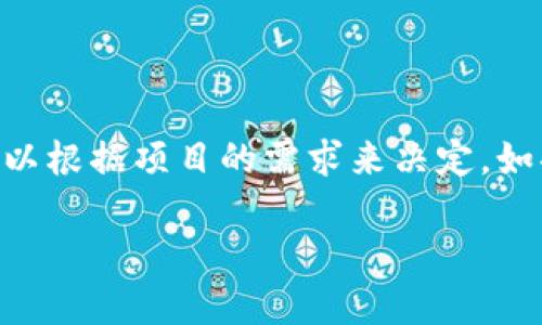 在进行某些操作或开发时，是否需要导入特定的库或工具（如tokenim，通常用于加密、身份验证等技术）可以根据项目的需求来决定。如果您在进行与tokens或身份验证相关的开发工作，并且tokenim是您所需的库之一，那么导入它是必要的。

如果您提供具体的上下文或应用场景，我可以为您提供更详细的解答和建议。