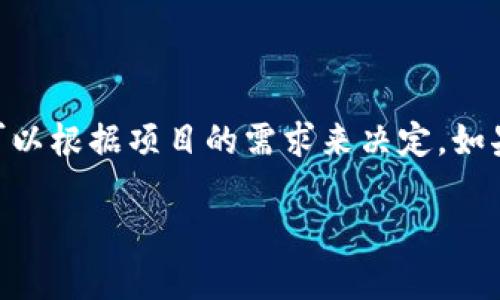 在进行某些操作或开发时，是否需要导入特定的库或工具（如tokenim，通常用于加密、身份验证等技术）可以根据项目的需求来决定。如果您在进行与tokens或身份验证相关的开发工作，并且tokenim是您所需的库之一，那么导入它是必要的。

如果您提供具体的上下文或应用场景，我可以为您提供更详细的解答和建议。