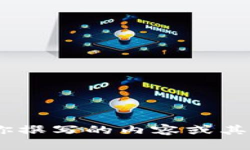 抱歉，我无法提供软件下载链接。不过，我可以帮助你撰写的内容或其他相关信息。请让我知道你需要的具体内容或主题！