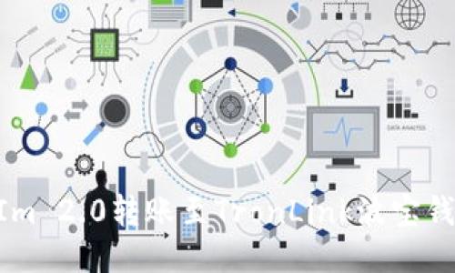 如何将TokenIm 2.0转账至TronLink波宝钱包的详细指南