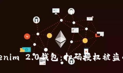 如何保护你的Tokenim 2.0钱包：扫码授权被盗的预防与应对措施