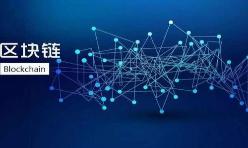   Tokenim 2.0：ICO发布全解析，助你全面了解区块链投资机会 / 

 guanjianci Tokenim 2.0, ICO, 区块链投资, 加密货币 /guanjianci 

1. Tokenim 2.0的概述

Tokenim 2.0是一个基于区块链技术的平台，旨在通过首次代币发行（ICO）为项目融资。随着加密货币和区块链技术的迅速发展，ICO作为一种新兴的融资方式，吸引了大量投资者的关注。Tokenim 2.0通过其独特的Token分配和治理机制，力求为投资者提供更高的回报，同时也为项目方提供更高效的融资渠道。



在讨论Tokenim 2.0的ICO之前，我们需要理解ICO的基本概念。首次代币发行（ICO）是指通过发行代币向投资者募集资金的一种融资模式。投资者在参与ICO时，通常需要使用主流加密货币（如比特币或以太坊）进行投资，以换取新发行的代币。这些代币通常可以在项目上线后，在交易所进行交易或用于平台内部的特定用途。


2. Tokenim 2.0的优势

Tokenim 2.0相比于传统的ICO有几个显著的优势。首先，Tokenim 2.0提供了更透明和去中心化的融资方式。所有交易记录均在区块链上公开，投资者可以实时查看资金使用情况。此外，Tokenim 2.0还采用了智能合约技术，以确保资金管理更加安全和自动化，降低了人为操控的风险。



其次，Tokenim 2.0建立了一个社区治理机制，投资者在持有Token的同时，可以参与平台的治理。这意味着投资者能够对项目的发展方向、资金使用等重大决策进行投票，增强了投资者的参与感和投资积极性。



最后，Tokenim 2.0的技术团队由经验丰富的区块链开发者和金融专家组成，能够高效推动项目的实施和发展。投资者不再单方面依赖项目团队的透明度和信任度，团队的专业能力也提高了项目成功的概率。


3. 如何参与Tokenim 2.0的ICO

参与Tokenim 2.0的ICO过程其实比较简单，主要包括以下几个步骤。首先，投资者需要准备一个加密钱包，并确保其支持Tokenim 2.0所发行的代币。如果投资者还没有加密钱包，可以选择Trust Wallet、MetaMask等主流钱包进行注册和设置。



接下来，投资者需要购买一些主流加密货币（如比特币或以太坊），这些加密货币将用于参与ICO。在购买加密货币时，建议使用知名的交易所（如币安、火币）完成交易，以确保资金的安全性与流动性。



一旦准备就绪，投资者可以访问Tokenim 2.0的官方网站，查看ICO的相关信息，如发行时间、代币价格、白皮书等。投资者需仔细阅读白皮书，了解项目的背景、目标及未来发展规划。



在确定参与后，投资者将在规定的时间段内向Tokenim 2.0的ICO平台进行投资。完成支付后，投资者将在其钱包中收到相应数量的Token，并可关注Tokenim 2.0的官方渠道，以获取项目的最新进展和动态。


4. Tokenim 2.0的风险因素

任何投资都有其风险，对于Tokenim 2.0的ICO而言，也不例外。首先是市场风险，随着加密市场的波动性加大，Token的价格在上线后的表现可能会受到整个市场情绪的影响，投资者需要做好心理准备。



其次是项目风险。虽然Tokenim 2.0的团队有丰富的经验，但任何项目的实施都可能面临各种挑战，例如技术问题、市场需求变化等。这要求投资者在参与ICO前对项目有深入的研究与分析。



另外，监管风险也是不容忽视的。各国对ICO的监管政策逐渐趋严，这可能会影响Tokenim 2.0的合法性及后续运营。因此，投资者需要关注相关法律法规的变化，以减少潜在的法律风险。


5. Tokenim 2.0的社区和生态环境

Tokenim 2.0不仅是一个融资工具，它还是一个生态系统。Tokenim 2.0致力于建立一个强大的社区，为用户提供相互交流、学习和合作的空间。社区的建设不仅提升了用户的参与感，也能为项目的推广和发展提供助力。



在Tokenim 2.0的平台上，用户可以通过论坛、社交媒体等多种形式进行交流，分享经验与见解。这种互动能够提高投资者对项目的信任，也为项目的持续发展提供了宝贵的反馈与建议。



此外，Tokenim 2.0还将与不同的项目进行合作，推动区块链技术的应用。通过与其他区块链项目的合作，Tokenim 2.0能够拓展其生态环境，为投资者带来更多的投资机会和创新应用。


6. 未来展望和结论

Tokenim 2.0作为新一代的ICO平台，具备了透明、安全和高效的优势，有望吸引更多的投资者参与。在未来，Tokenim 2.0将继续探索更多的应用场景，推动区块链技术的创新与发展。同时，伴随着市场环境的变化，投资者在参与任何ICO时，均需保持警惕，尽可能地进行充分的研究与了解。



总的来说，Tokenim 2.0的ICO为投资者提供了新的机会，然而参与者需对潜在的风险保持清醒的认识，做出相应的风险评估。随着技术的演进和市场的成熟，Tokenim 2.0未来有望在区块链及加密货币领域中占据一席之地，值得持续关注与研究。


### 相关问题
1. Tokenim 2.0的团队背景与经验有哪些？
2. 如何评估ICO项目的可行性与风险？
3. Tokenim 2.0的代币用途及价值体现是什么？
4. ICO市场的现状与未来发展趋势如何？
5. 投资者如何选择适合自己的ICO参与策略？
6. 区块链技术在Tokenim 2.0中的具体应用是什么？

由于字数限制，我无法一次性提供每个问题的详细介绍。如果您对某一个问题感兴趣，可以告知我，我将为您提供更深入的解答！