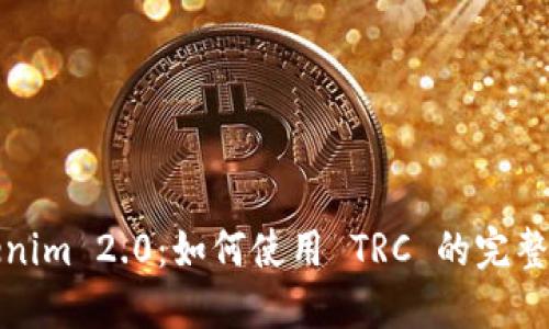 Tokenim 2.0：如何使用 TRC 的完整指南
