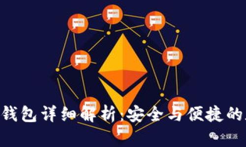 Tokenim导入钱包详细解析：安全与便捷的数字资产管理