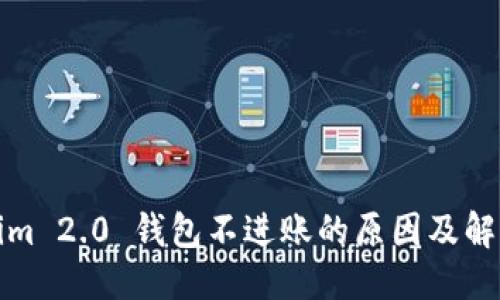 优质
Tokenim 2.0 钱包不进账的原因及解决方案