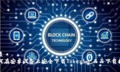 优质如何在安卓设备上安