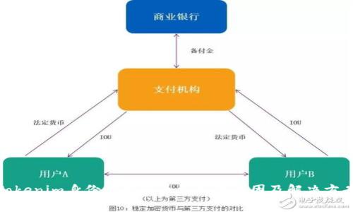 Tokenim身份恢复后币消失的原因及解决方案
