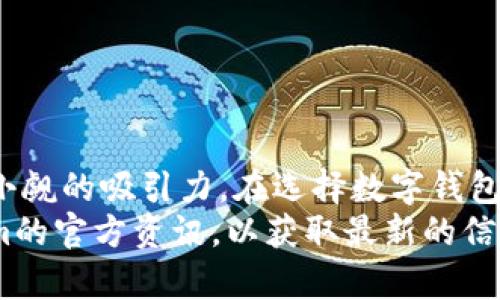   Tokenim 2.0钱包是什么？功能与优势全解析 / 

 guanjianci Tokenim 2.0, 加密钱包, 数字资产, 区块链 /guanjianci 

引言
在加密货币和区块链技术日益普及的今天，各种数字资产管理工具应运而生。其中，Tokenim 2.0钱包作为一种新型的数字资产管理工具，越来越受到用户的关注与喜爱。本文将深入探讨Tokenim 2.0钱包的功能、优势以及如何使用，为希望了解这一工具的用户提供全面的信息。

什么是Tokenim 2.0钱包？
Tokenim 2.0钱包是一款支持多种加密货币和数字资产的电子钱包。与传统钱包相比，Tokenim 2.0钱包增加了许多新功能，使得用户能够更方便、安全地管理和交易数字资产。该钱包基于区块链技术，采用高水平的加密技术，确保用户的资产安全。

Tokenim 2.0钱包的主要功能
Tokenim 2.0钱包集成了多种功能，旨在满足不同用户的需求。以下是其主要功能：
ul
    li多种加密货币支持：用户可以在一个平台上管理多种加密货币，例如比特币、以太坊等。/li
    li安全性高：采用高级别的加密技术，保障用户资产的安全性。/li
    li用户友好的界面：设计简洁，用户易于操作，无需专业知识即可使用。/li
    li实时交易：支持一键快速交易，为用户提供便捷的交易体验。/li
    li去中心化管理：用户自主管理私钥，确保个人资产不受集中控制。/li
    li支援DeFi功能：用户可以通过钱包参与去中心化金融（DeFi）项目，获取更高收益。/li
/ul

Tokenim 2.0钱包的优势
Tokenim 2.0钱包在众多数字钱包中脱颖而出的原因在于其独特的优势：
ul
    li安全性：相比于中心化钱包，去中心化钱包更加安全，用户私钥由用户自己控制。/li
    li多元化的资产管理：用户可以在同一个钱包中管理不同类型的加密货币，方便快捷。/li
    li社区支持：Tokenim 2.0钱包通过社区支持和反馈，不断和更新，提升用户体验。/li
    li便于交易：通过集成的交易平台，用户可以在钱包内直接完成交易，无需转移到其他平台。/li
/ul

Tokenim 2.0钱包如何使用？
使用Tokenim 2.0钱包非常简单，以下是使用流程：
ol
    li下载钱包应用程序，并完成安装。/li
    li注册账户并设置安全密码，确保账户安全。/li
    li进行身份验证，以满足安全标准。/li
    li添加所需的加密货币资产。/li
    li开始使用各项功能，如发送、接收货币、参与DeFi项目等。/li
/ol

相关问题讨论
1. Tokenim 2.0钱包的安全性如何保障？
Tokenim 2.0钱包采用多重安全措施来保障用户资产的安全。安全性包括：
ul
    li私钥控制：用户的私钥由用户自己掌控，无需担心第三方的风险。/li
    li加密技术：使用最新的加密算法，保障数据的安全。/li
    li多重身份验证：提供多种身份验证方式，如2FA，增强安全性。/li
/ul
了解Tokenim 2.0钱包的安全性是使用该工具前非常重要的一步。用户需要确保持有足够的知识，以应对可能的网络攻击和安全隐患。

2. Tokenim 2.0钱包适合哪类用户？
Tokenim 2.0钱包适合广泛的用户群体，特别是：
ul
    li初学者：界面友好，新手能快速上手，方便管理数字资产。/li
    li专业交易者：支持多种交易功能，满足高频交易的需求。/li
    liDeFi用户：提供的一键参与DeFi项目的功能，吸引了很多追求收益的用户。/li
/ul
总的来说，Tokenim 2.0钱包是一个适合各种用户的工具，不论用户在加密货币领域的经验如何，都能找到适合自己的功能。

3. 与其他钱包的对比
Tokenim 2.0钱包与其他常见数字钱包相比，有其独到之处，包括：
ul
    li用户体验：Tokenim的用户体验优于很多竞争产品，操作简单易懂。/li
    li功能完整性：涵盖了从资产管理到DeFi参与的完整生态。/li
    li安全性优势：去中心化的设计，使得用户的资产安全性更高。/li
/ul
通过这些对比，用户能够更清晰地认识到Tokenim 2.0钱包的优势，也能做出更明智的选择。

4. 如何确保使用Tokenim 2.0钱包的有效性？
在使用Tokenim 2.0钱包时，用户需要注意以下几点确保钱包的有效使用：
ul
    li保持软件更新：定期更新最新版本，以保证最新的安全性和功能。/li
    li谨慎管理私钥：私钥是资产安全的重要保障，确保私钥的绝对私密。/li
    li学习和了解市场：参与加密市场前，了解基本知识和最新动向，提升投资成功率。/li
/ul
确保有效性不仅能够提升使用Tokenim 2.0钱包的体验，还可以最大限度地保障资产安全。

5. Tokenim 2.0钱包的未来发展？
Tokenim 2.0钱包未来的发展前景广阔，可能的方向包括：
ul
    li功能扩展：未来可能会增加更多的DeFi功能，满足用户不断变化的需求。/li
    li用户社区建设：加强与用户之间的互动，收集反馈信息，持续产品。/li
    li国际化发展：拓展至更多国家和地区，增加用户基础。/li
/ul
市场的不断变化使得Tokenim 2.0钱包有必要随时调整策略，以适应未来的发展趋势。

6. 结论与建议
综上所述，Tokenim 2.0钱包是一款功能完善、使用方便且安全性高的数字资产管理工具。对于新手和专业用户都有着不可小觑的吸引力。在选择数字钱包时，用户应根据自身需求仔细考虑实力，以及钱包所提供的功能与安全性。
在未来的发展中，Tokenim 2.0钱包有望进一步升级和改进，成为用户管理数字资产的首选工具。建议用户定期关注Tokenim的官方资讯，以获取最新的信息和更新。