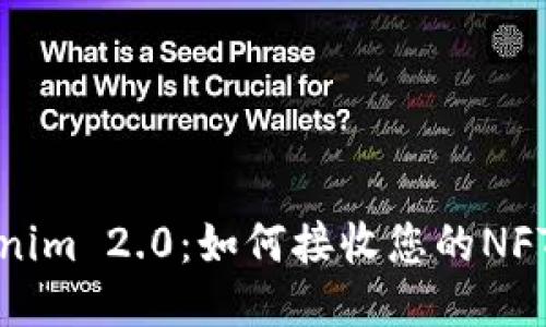 优质  
Tokenim 2.0：如何接收您的NFT资产